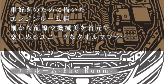 エネルーム01