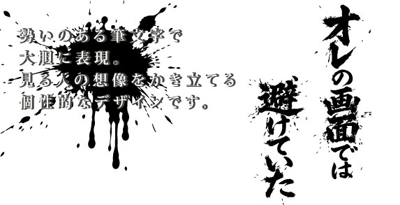 オレの画面では避けていた01