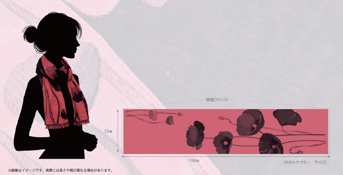 ポピー柄タオルマフラーを着用したシルエットイラストと、サイズ33×150cmを示す寸法図