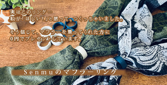 Senmuのマフラーリング-02-01