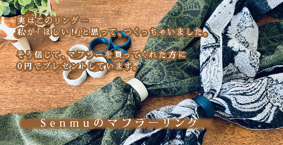 普通のマフラーの巻き方じゃちょっと物足りない…そんなあなたへ。いつものコーデに“遊び心”と“個性”をひとさじ。街を歩けば、友達に「それ何？」って聞かれるかも。イベントやネクタイ替わり、お出かけにもぴったりのちょい足しアクセです。