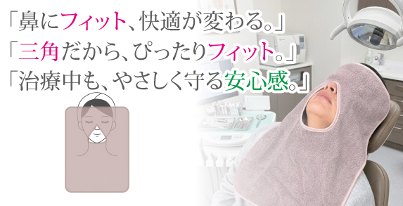 歯科用フェイスマスク タオル素材 吸水性の高いフェイスカバー