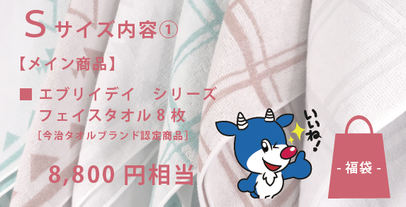  Happy袋 -福袋-（Ｓサイズ）02
