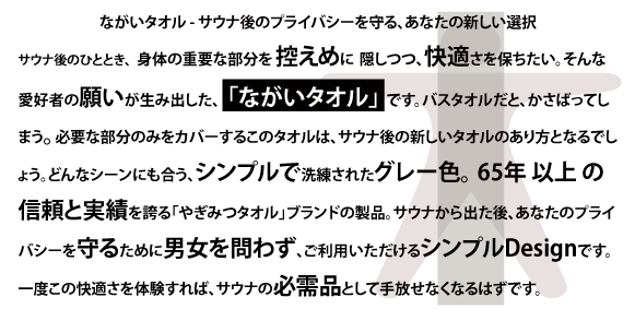 顔と股間もしくは熱い壁から背中を守る！コンパクトな #ながいタオル（33×150）！バスタオルのかさばりを解消。柔らかな素材で、プライバシーも確保。スタイリッシュなグレー色で男女問わずお使いいただけます。 #サウナの目線 #サウナ愛好者