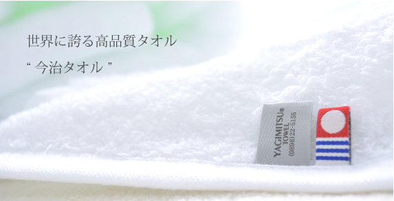 やぎみつタオル今治タオル一覧ページ
