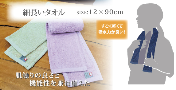 今治タオル 細長いタオル（約12×90cm）15色