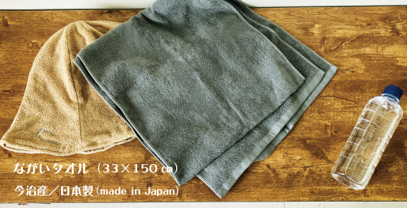 ながいタオル(サウナ用・タオル1枚で隠す用)03