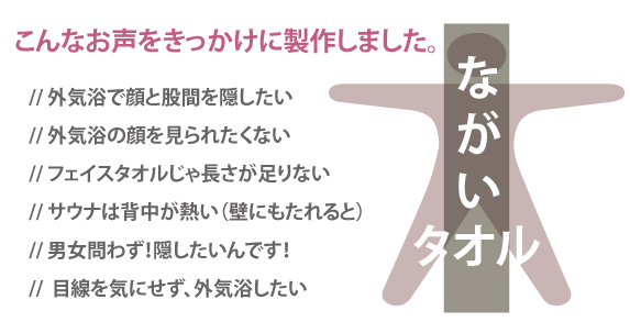 ながいタオル(サウナ用・タオル1枚で隠す用)06