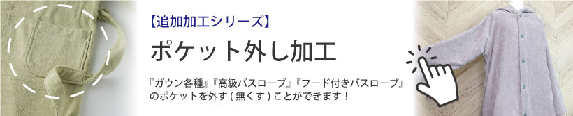 ポケット外し加工