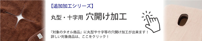 穴あけ加工
