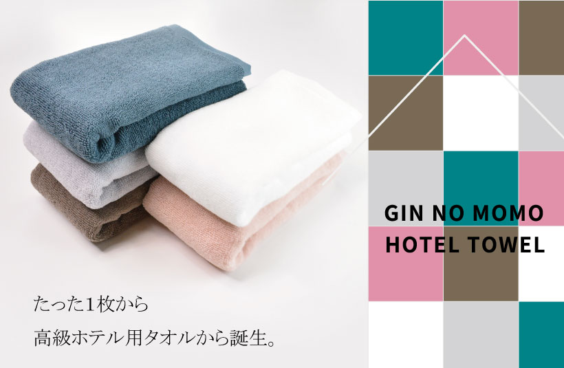 GIN NO MOMO フェイスタオル（33×85cm）