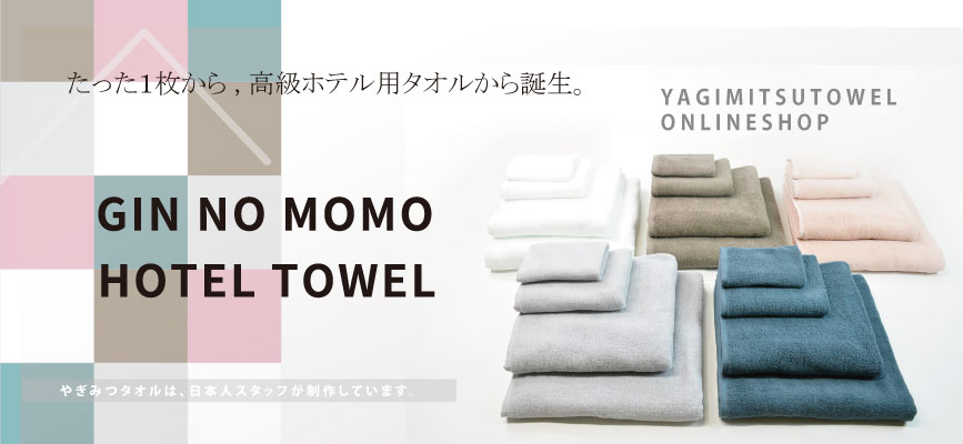 日本一のタオル生産地、愛媛県今治市より自社で生産した「純国産タオル」を全国にお届けしております